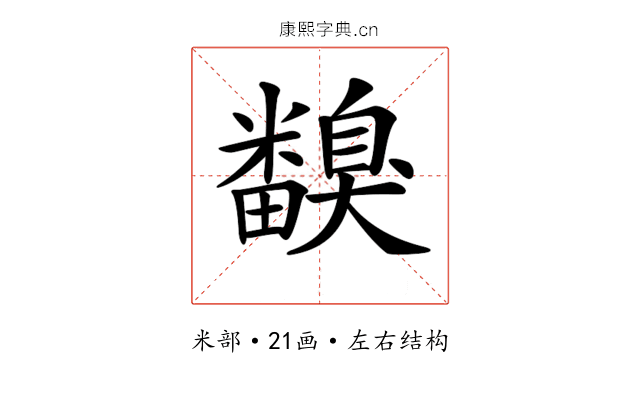 𥽙