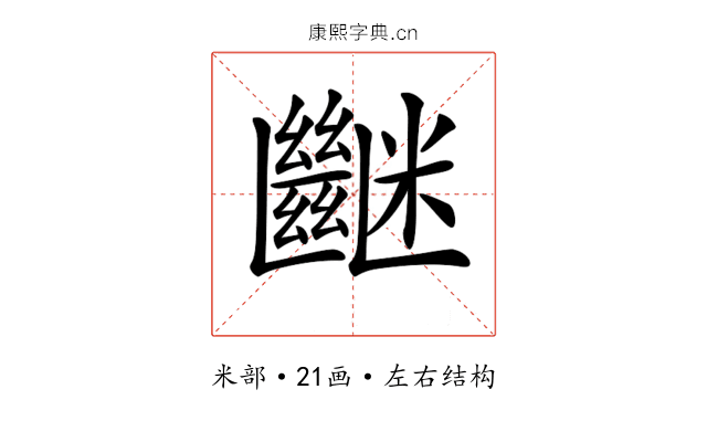 𥽠