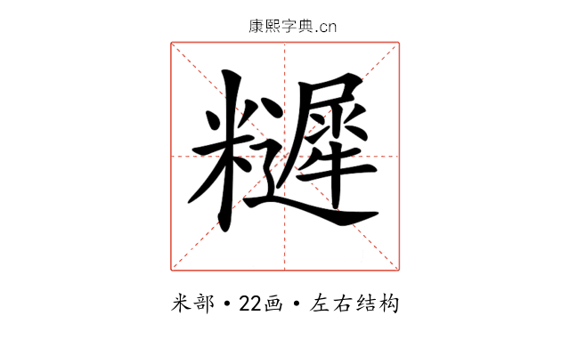 𥽩