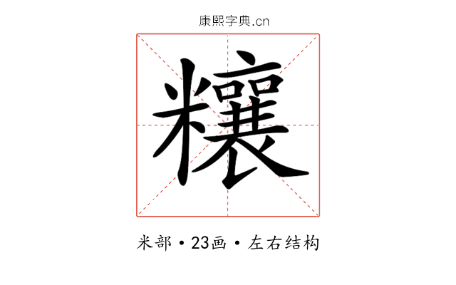 𥽬 𥽬