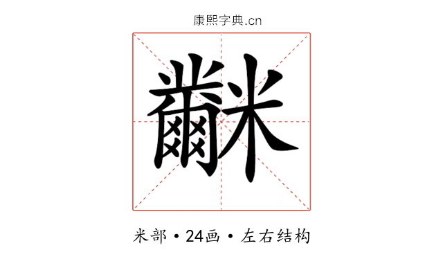 𥽲