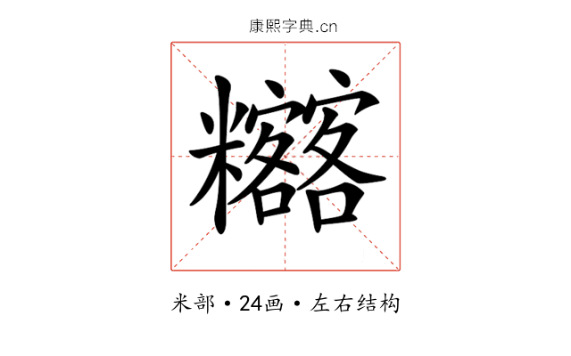𥽴