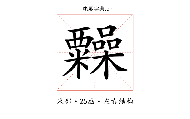 𥽹