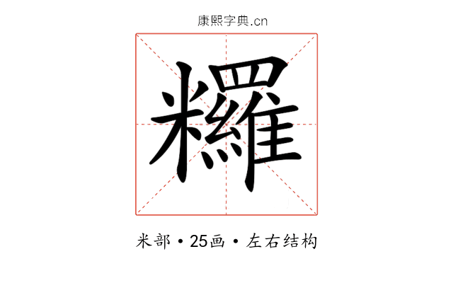 𥽺