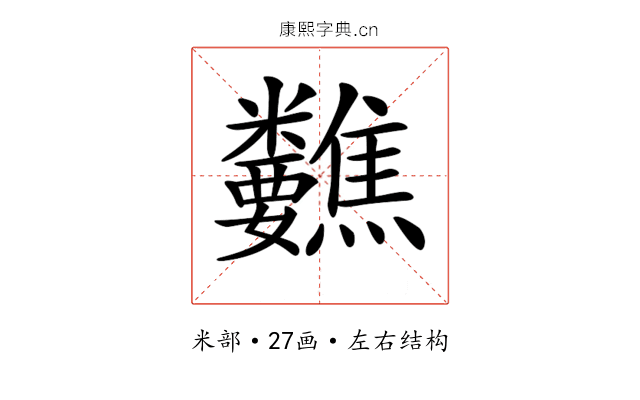 𥾀