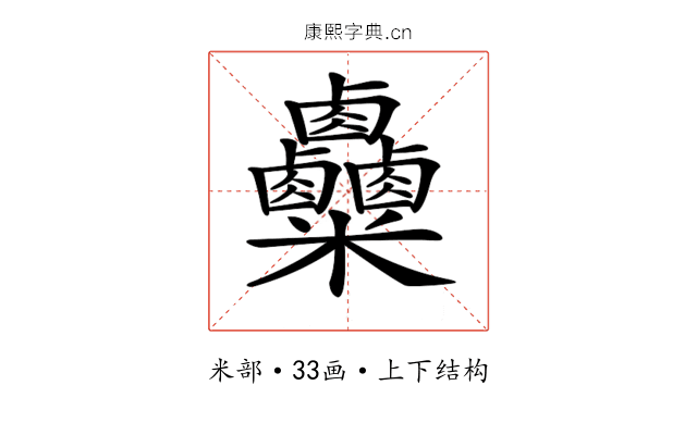 𥾄 𥾄