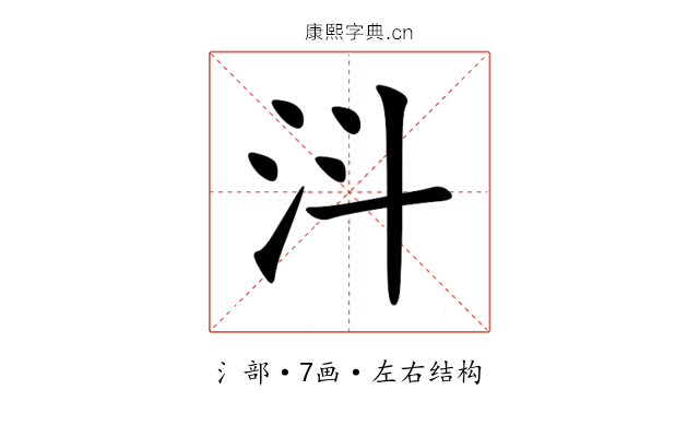 㳆