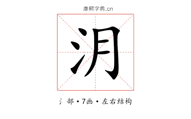 㳉