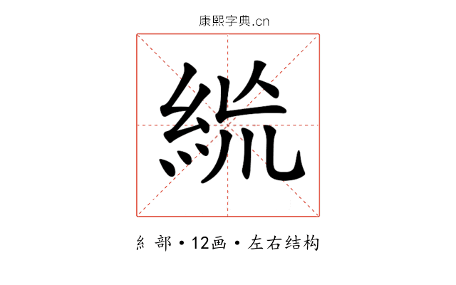 𥿪