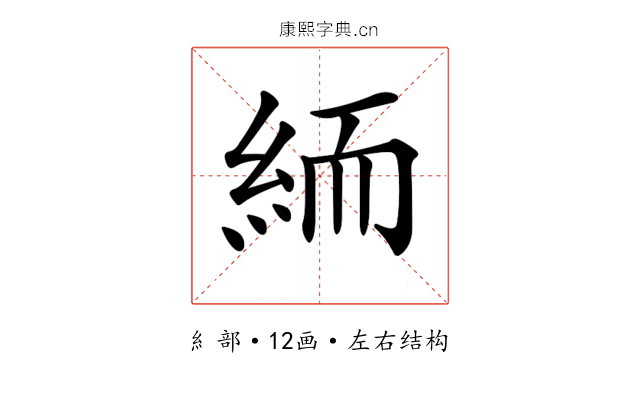 𥿶