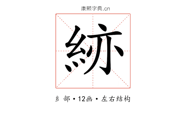 𥿹