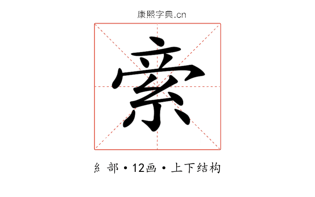 𥿿