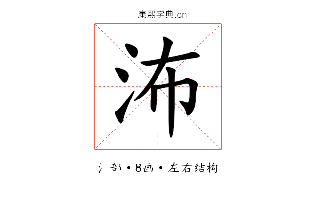 㳍