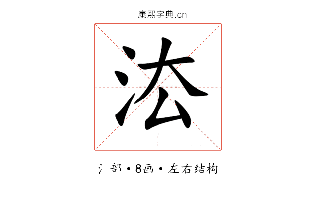 㳒