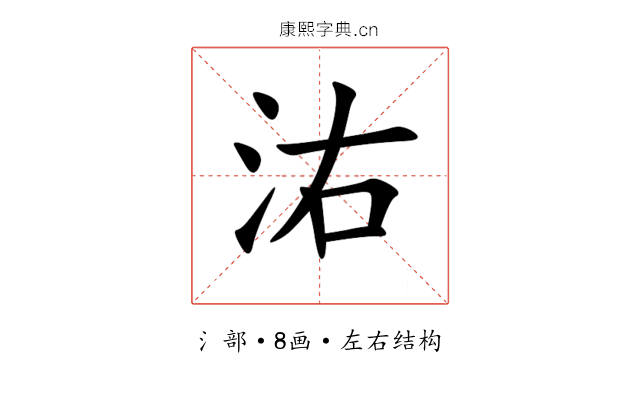 㳓 㳓
