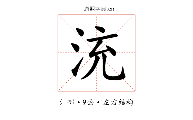 㳘 㳘