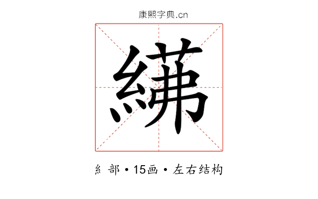 𦂓