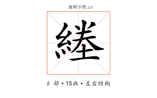 𦂙