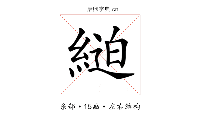 𦂸