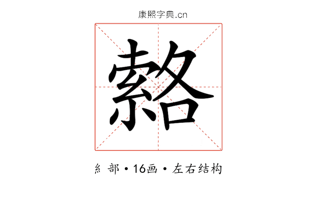 𦃆