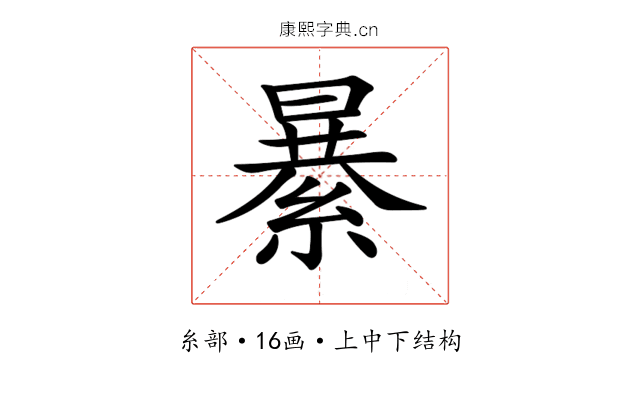 𦃙