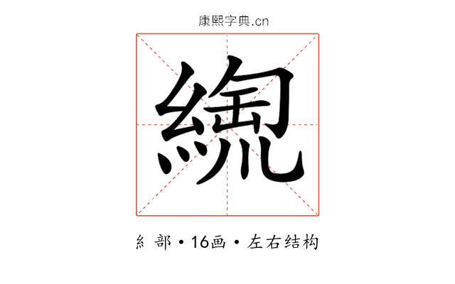 𦃥