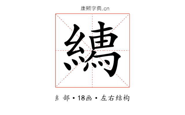 𦅎