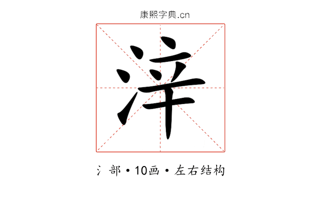 㳯