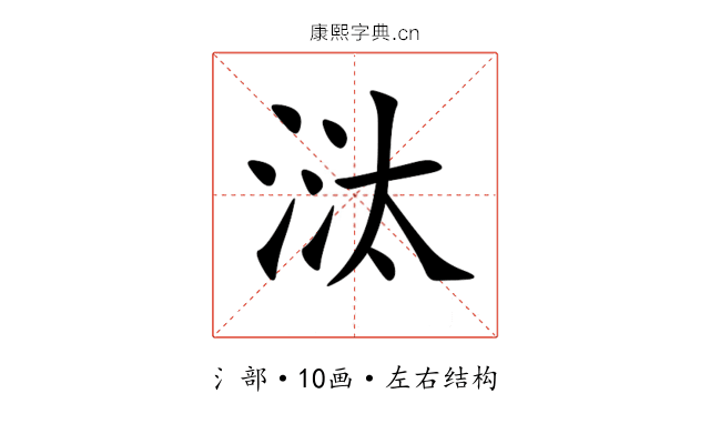㳲 㳲