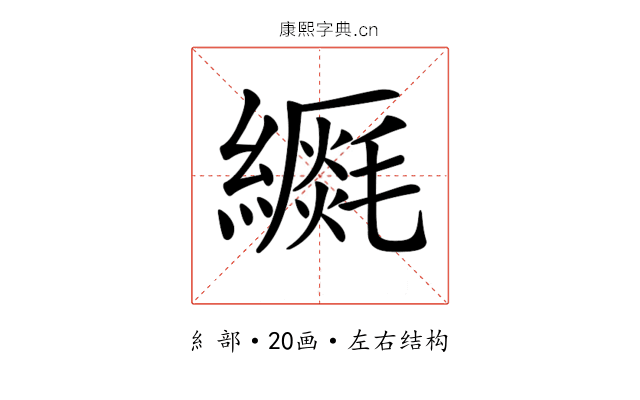 𦆡