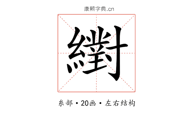 𦆹