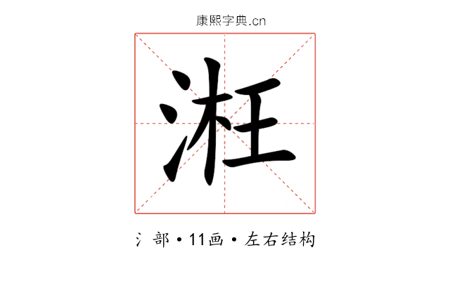㳹