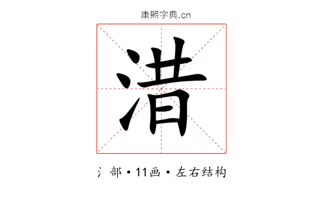 㳻