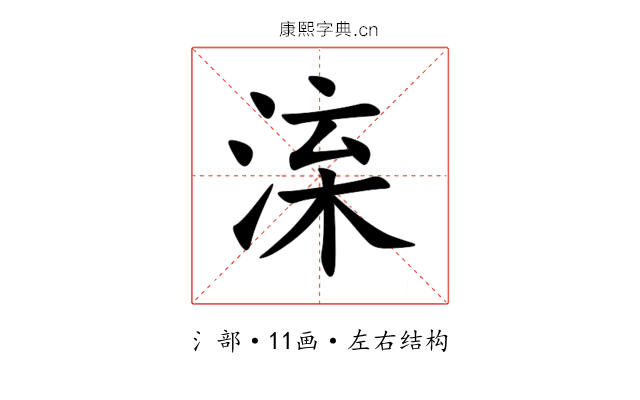 㳿 㳿