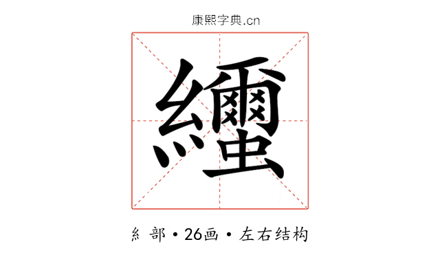 𦇼