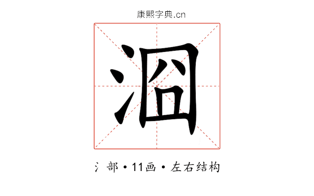 㴄 㴄