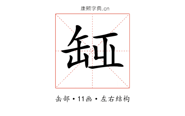 𦈮