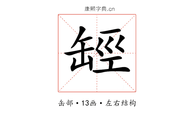 𦈵