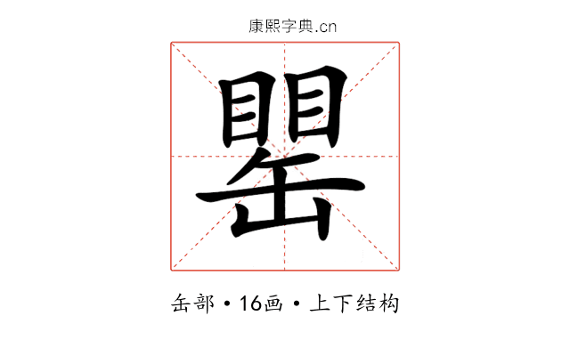𦉍