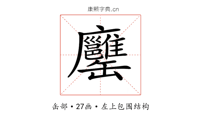 𦉨