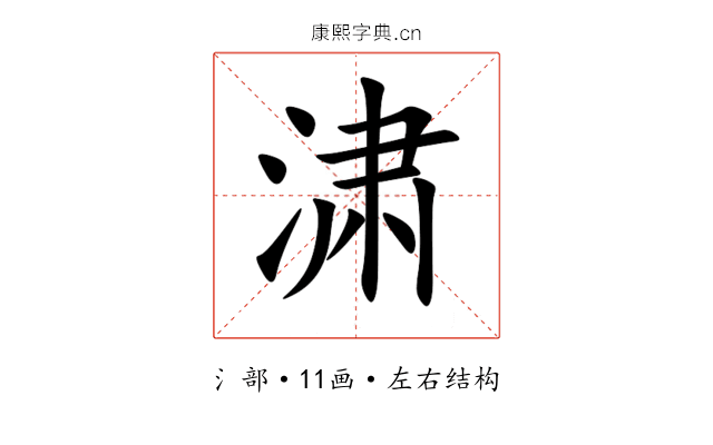 㴋 㴋