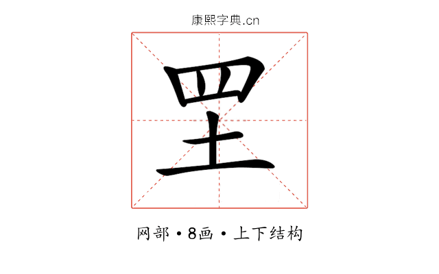 𦉷