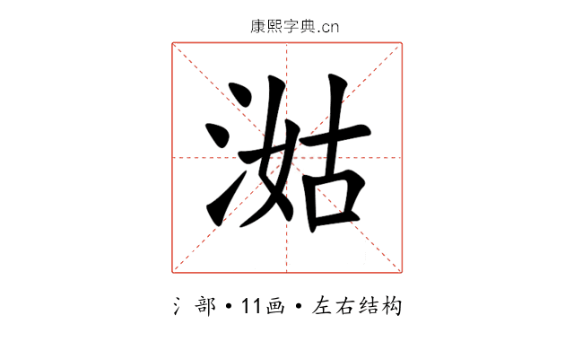 㴌