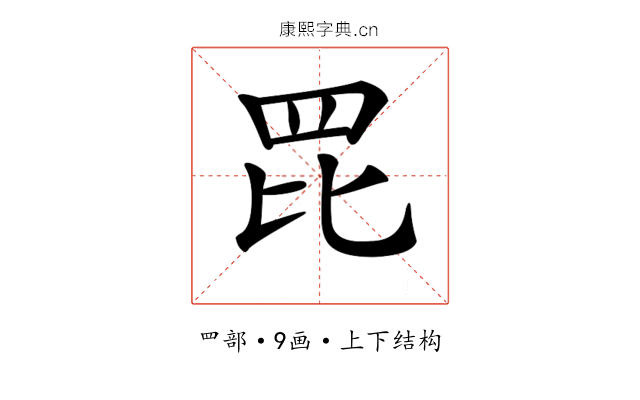 𦊁