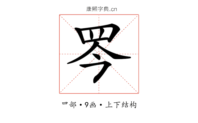 𦊃