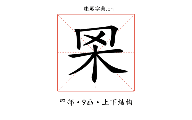 𦊋