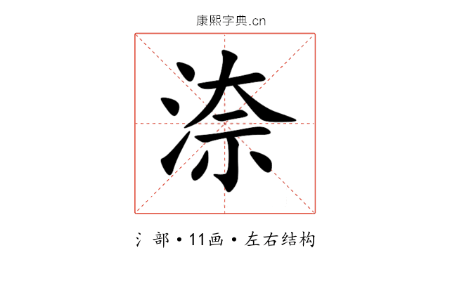㴎