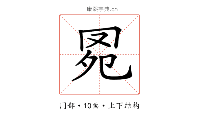 𦊗