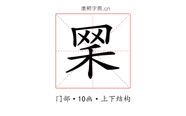 𦊘