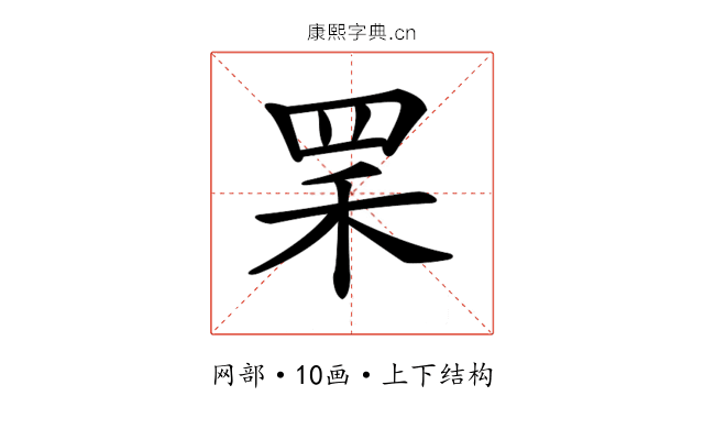 𦊜